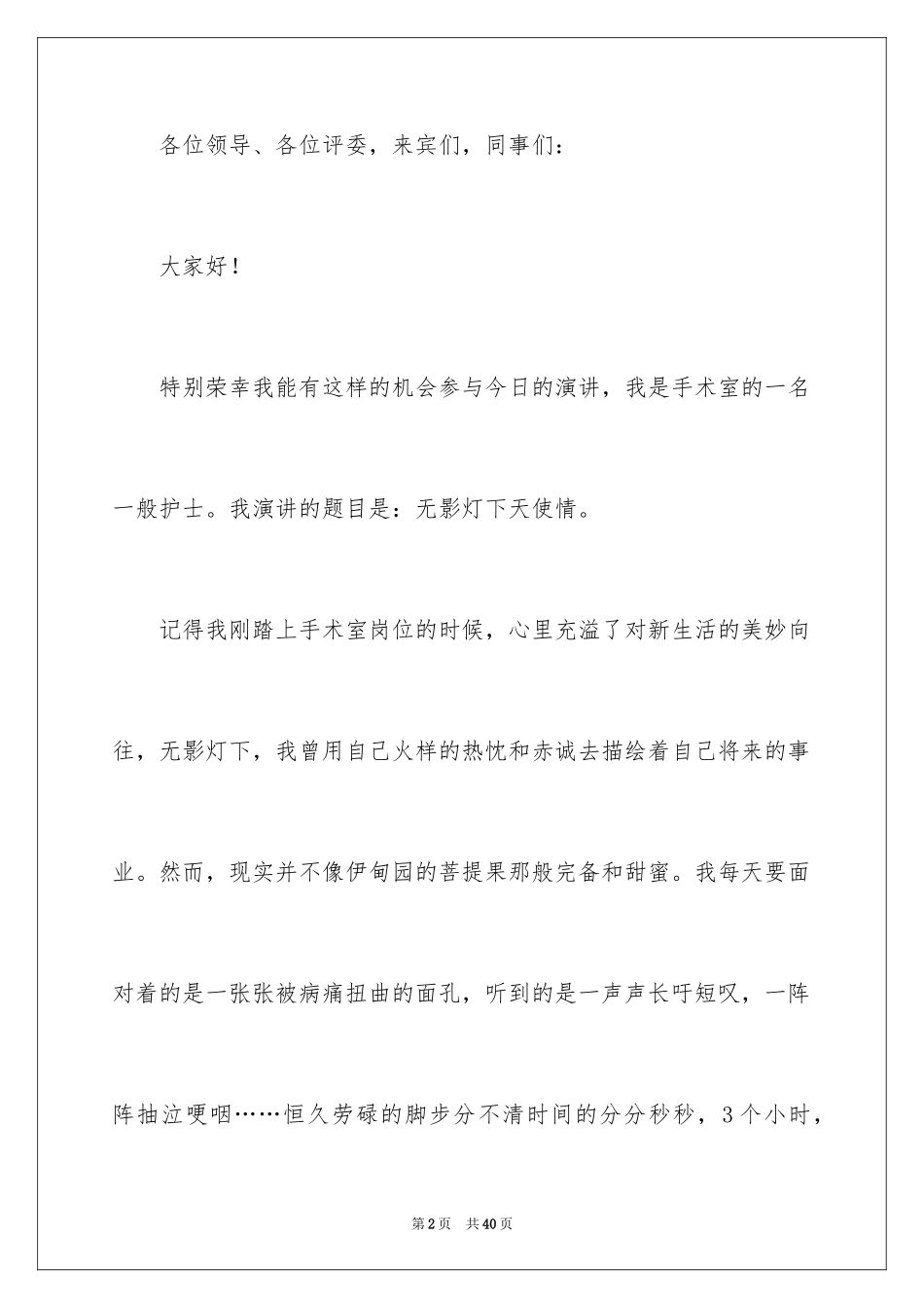 2024三八妇女节演讲稿_1634_第2页