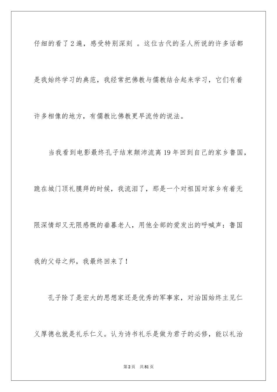2024《孔子》观后感_7_第2页
