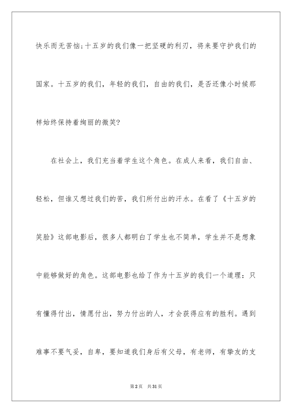 2024《十五岁的笑脸》观后感_11_第2页