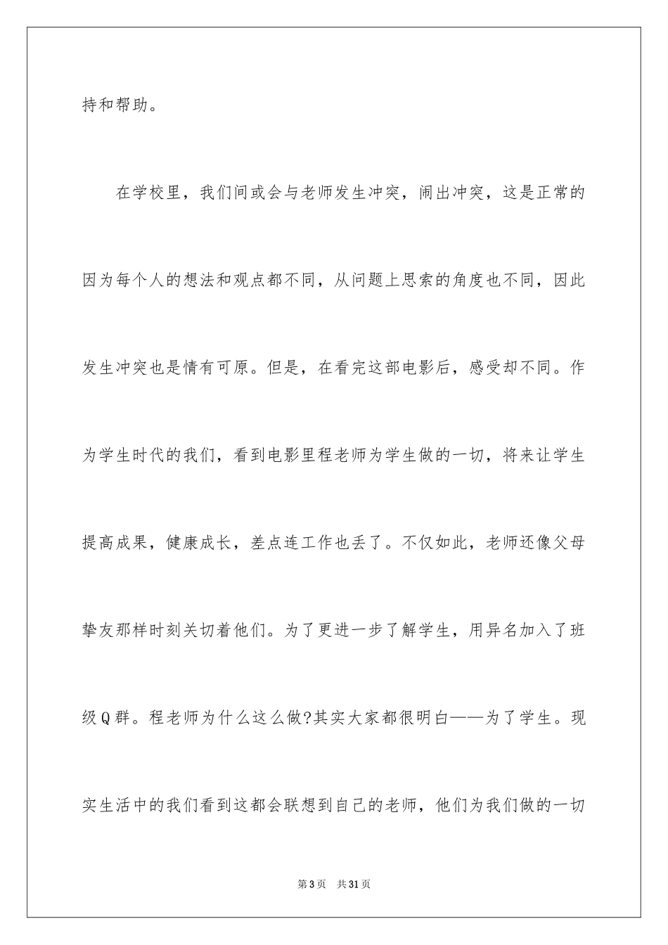 2024《十五岁的笑脸》观后感_11_第3页