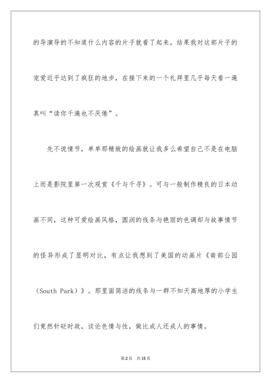 2024《千与千寻》观后感_31_第2页