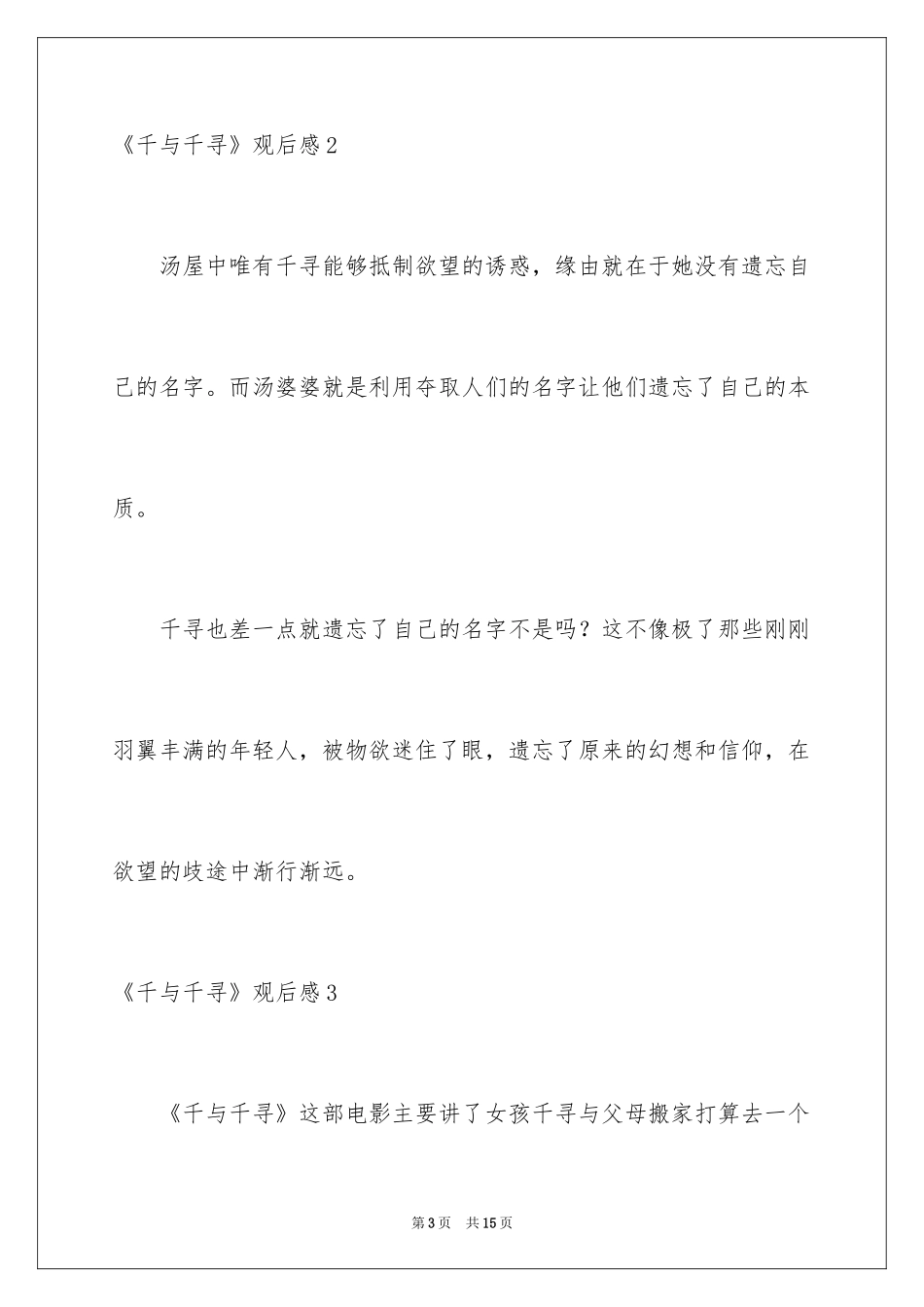 2024《千与千寻》观后感_31_第3页