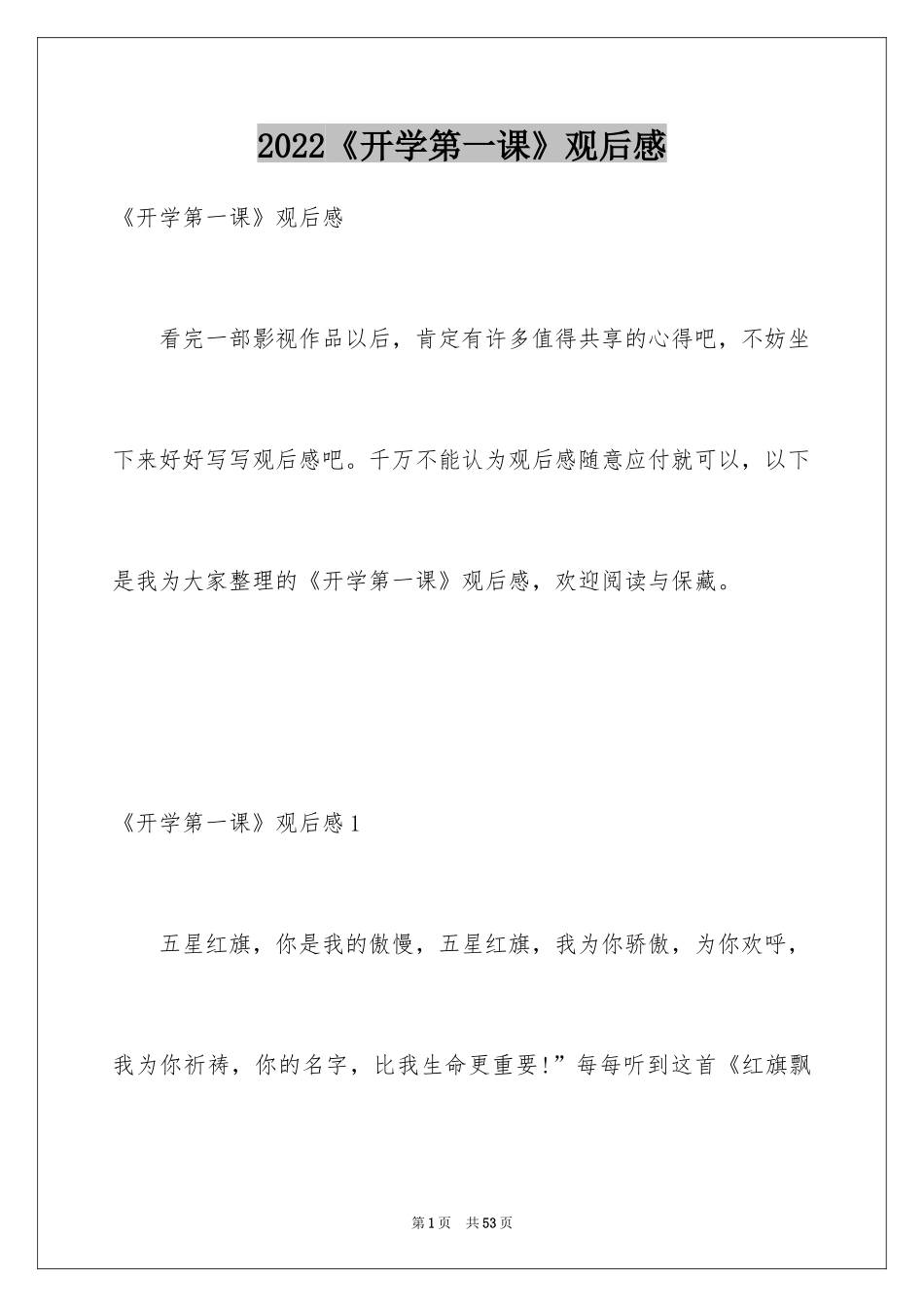 2024《开学第一课》观后感_142_第1页