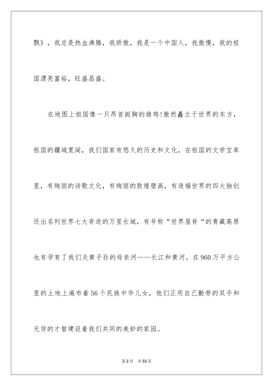 2024《开学第一课》观后感_142_第2页