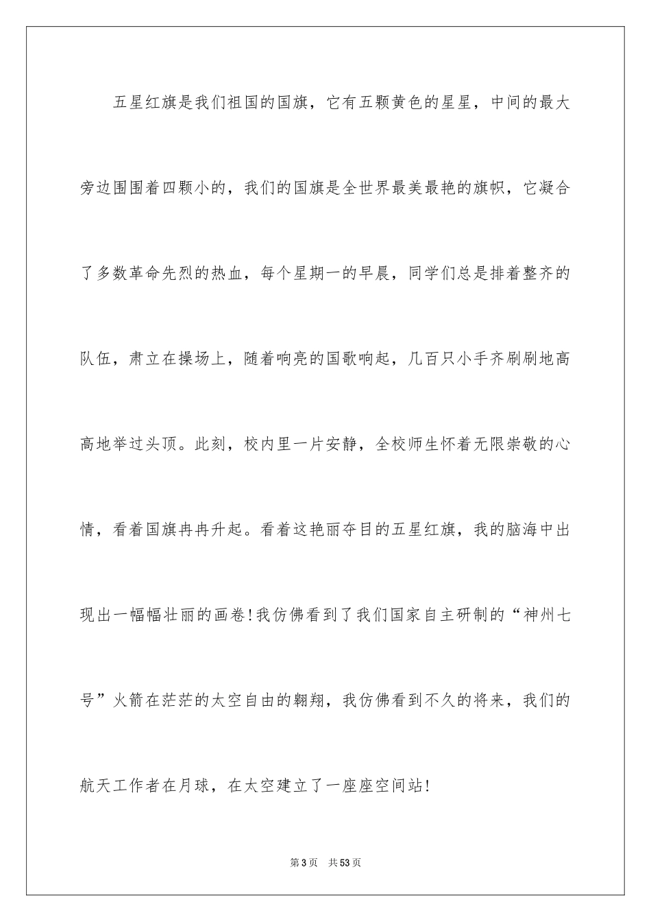 2024《开学第一课》观后感_142_第3页