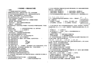八物1-3章测试题