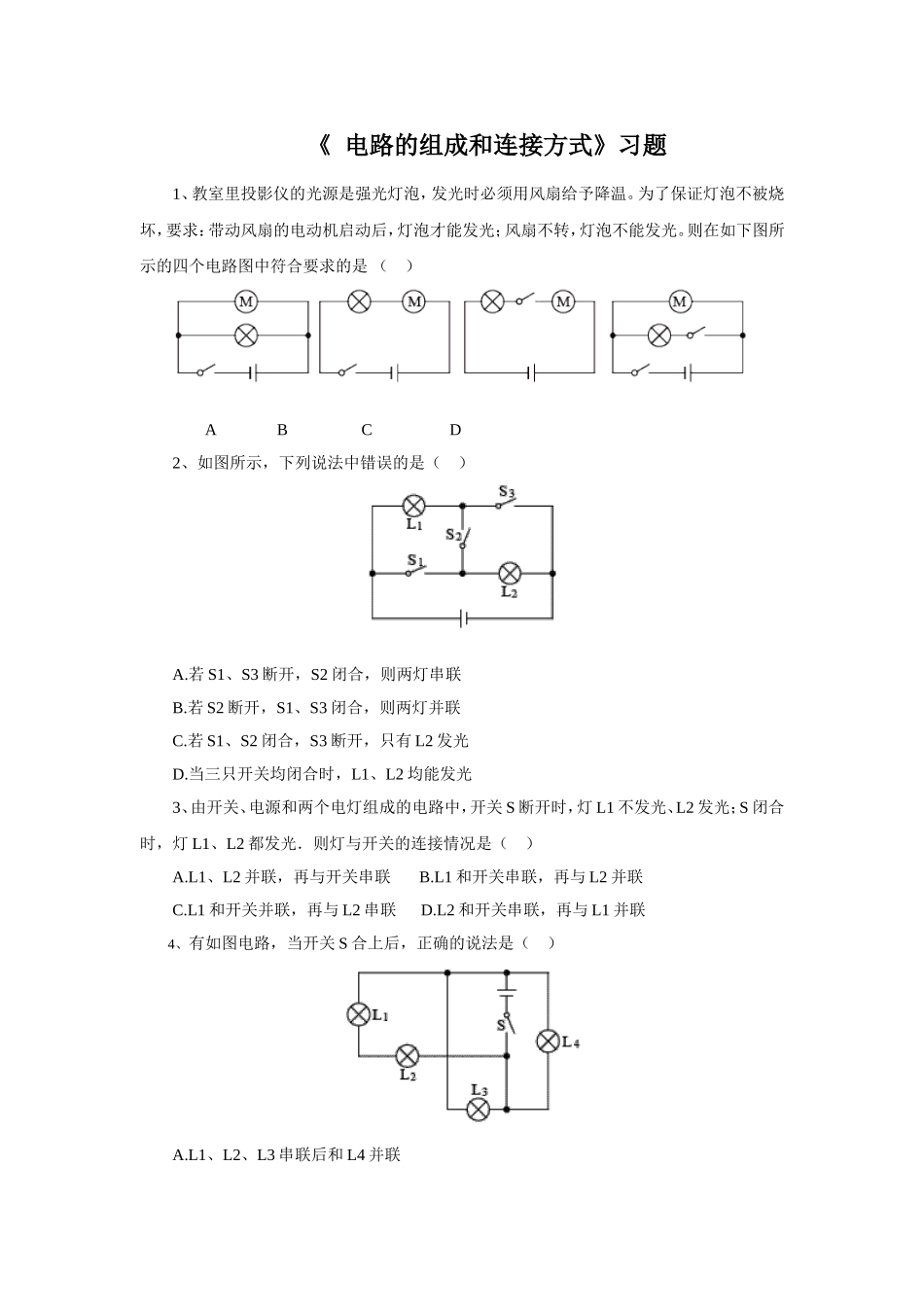 《探究串、并联电路中的电压》教学设计(2)_第1页