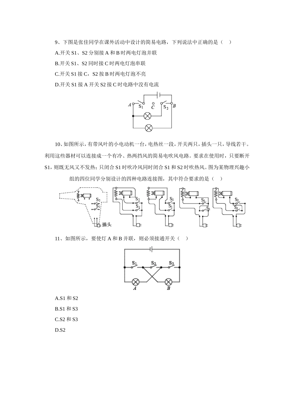 《探究串、并联电路中的电压》教学设计(2)_第3页