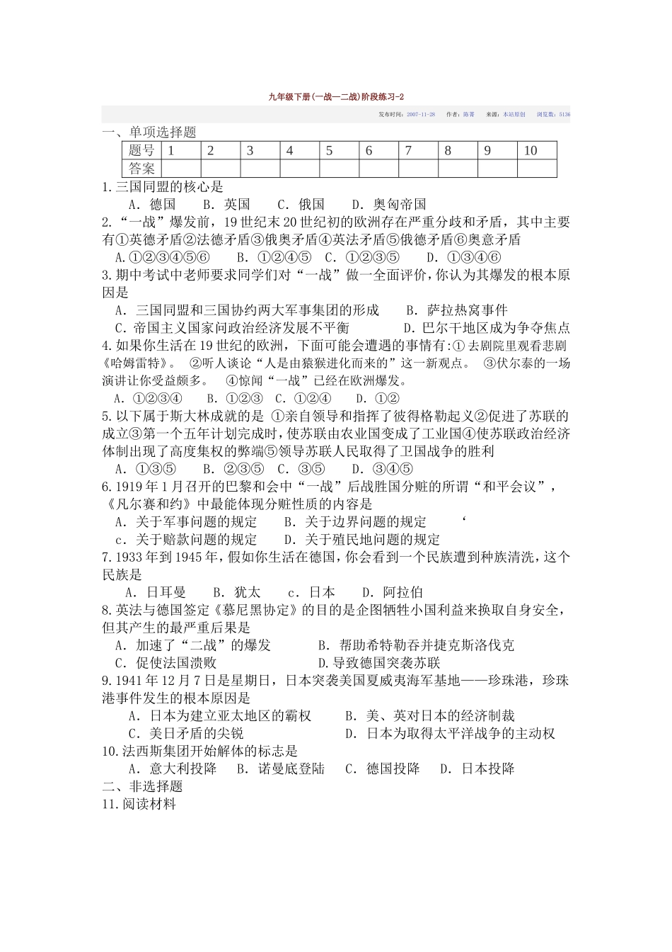 九年级下册(一战—二战)阶段练习-2_第1页