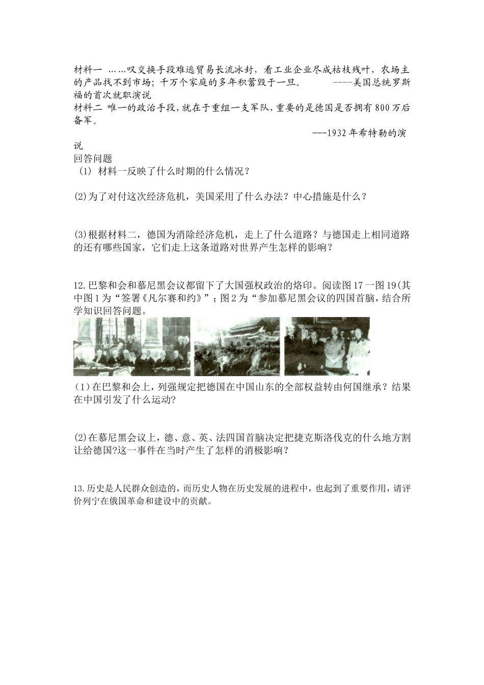 九年级下册(一战—二战)阶段练习-2_第2页