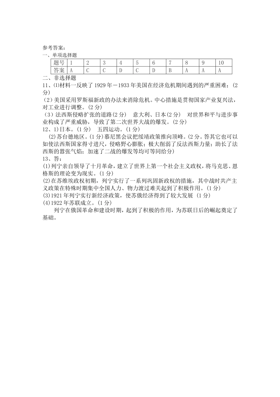 九年级下册(一战—二战)阶段练习-2_第3页