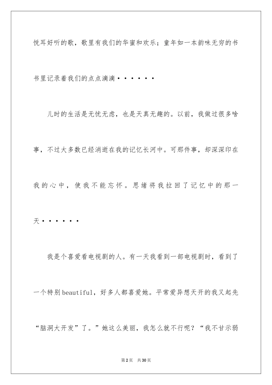 2024五年级童趣作文_1_第2页