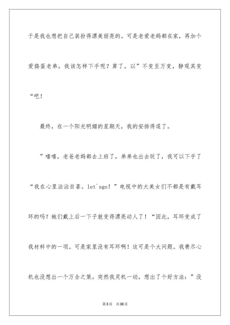 2024五年级童趣作文_1_第3页