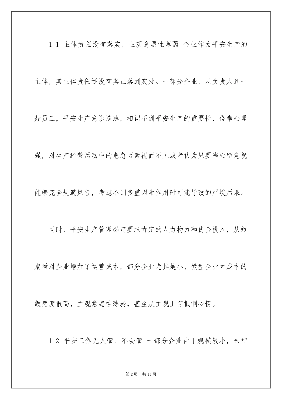 2024中小企业安全生产管理的重要性_第2页