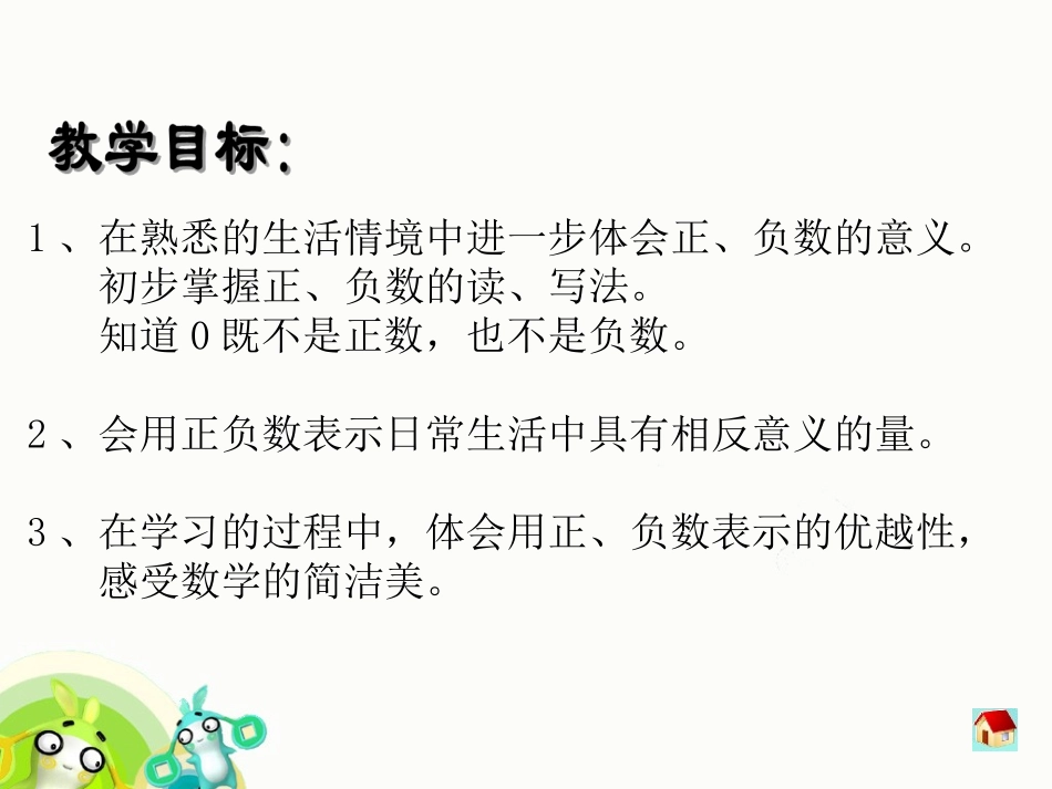 正数和负数(一)_第2页