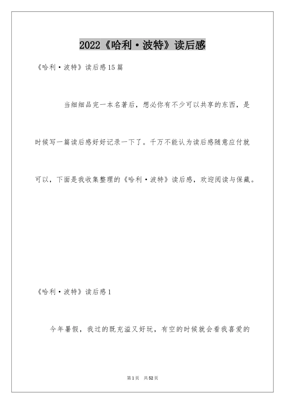 2024《哈利·波特》读后感_4_第1页