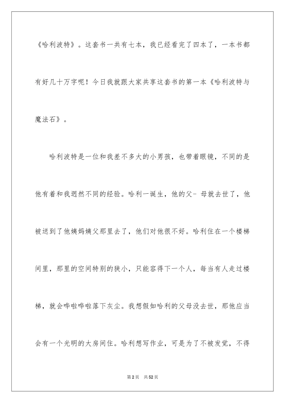 2024《哈利·波特》读后感_4_第2页