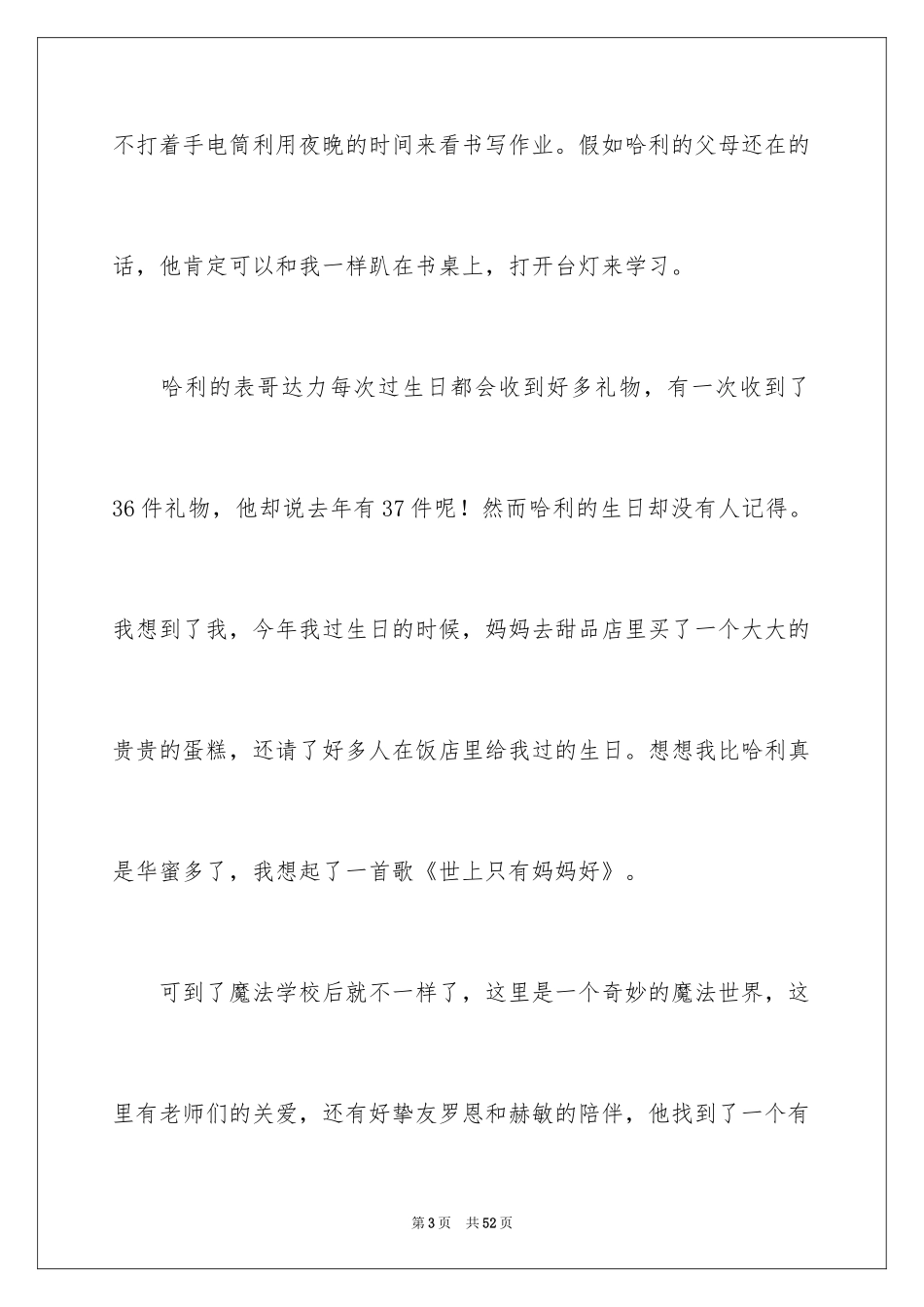 2024《哈利·波特》读后感_4_第3页