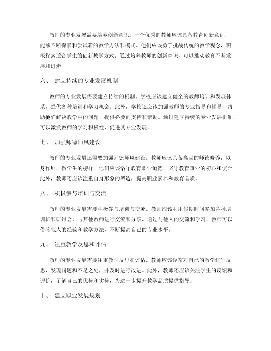 教师的专业发展与职业素养_第2页