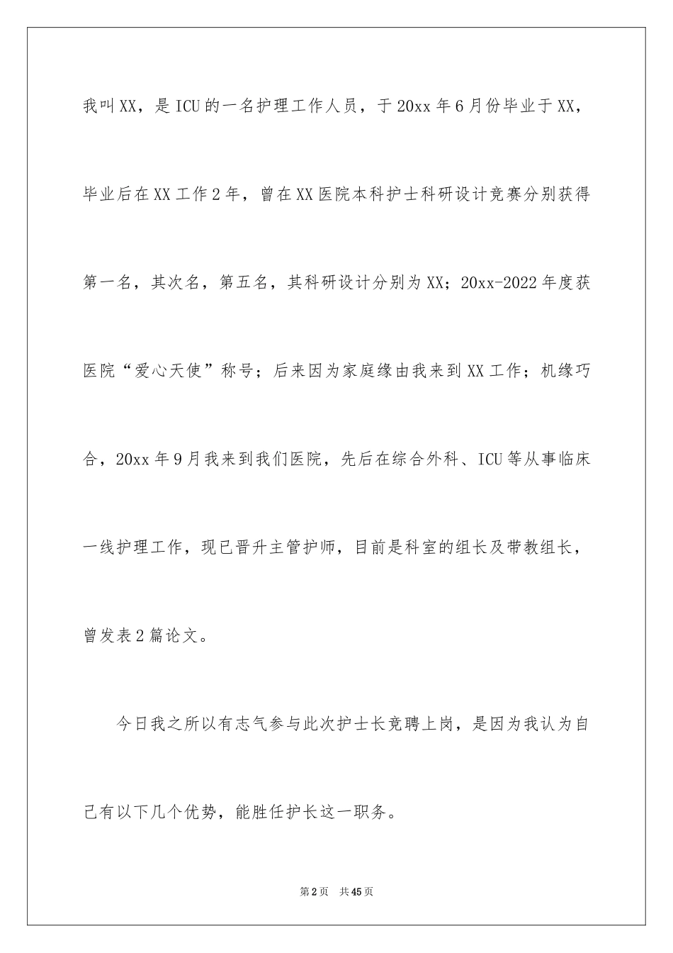 2024企业竞聘上岗演讲稿_11_第2页