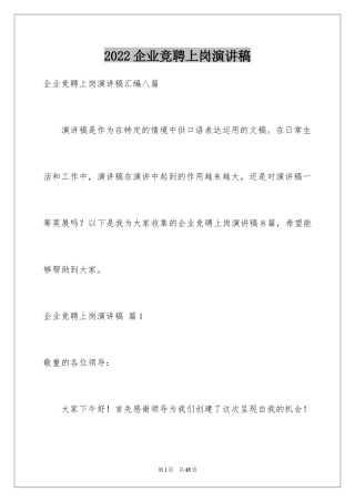 2024企业竞聘上岗演讲稿_11