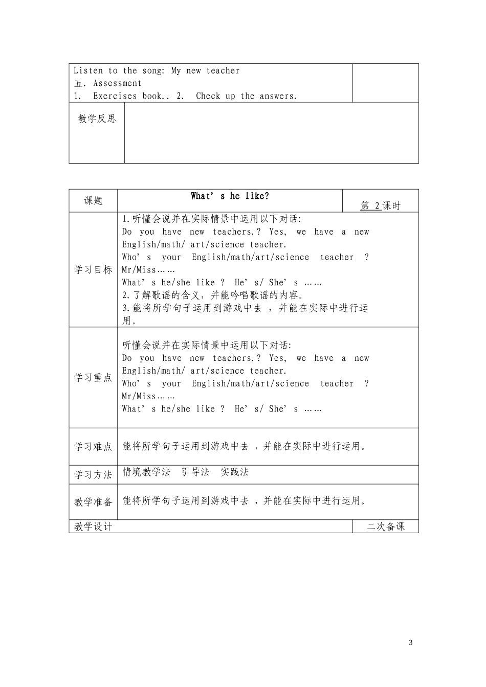最新2014新目标人教版小学五年级pep英语上册教案全册1_第3页