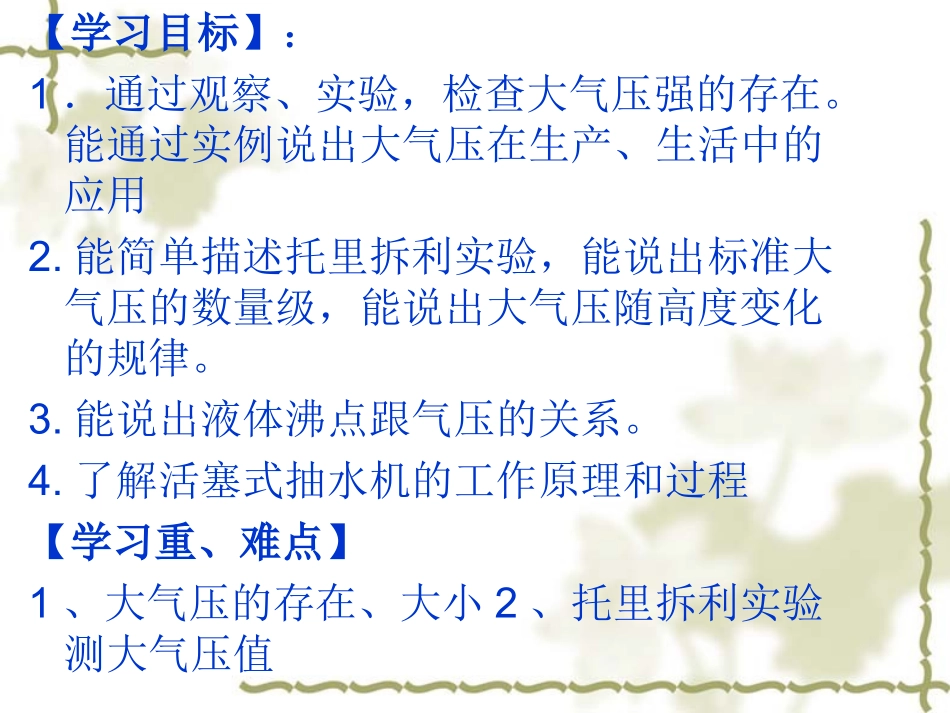 第九章第3节大气压强 (2)_第2页
