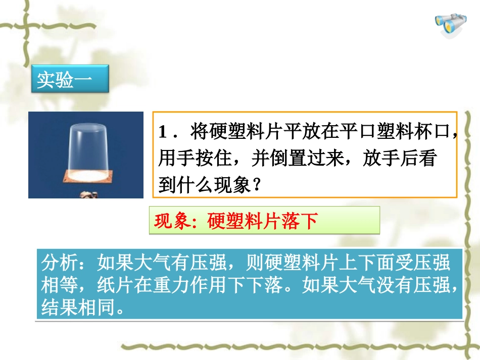 第九章第3节大气压强 (2)_第3页