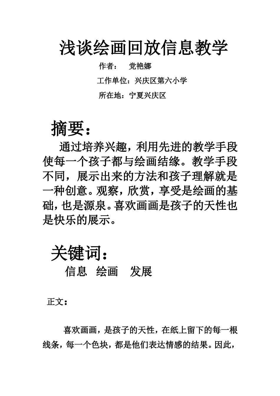 浅谈绘画回放信息教学_第2页