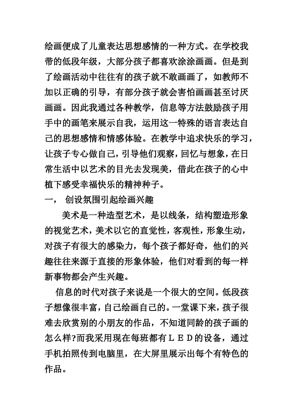 浅谈绘画回放信息教学_第3页