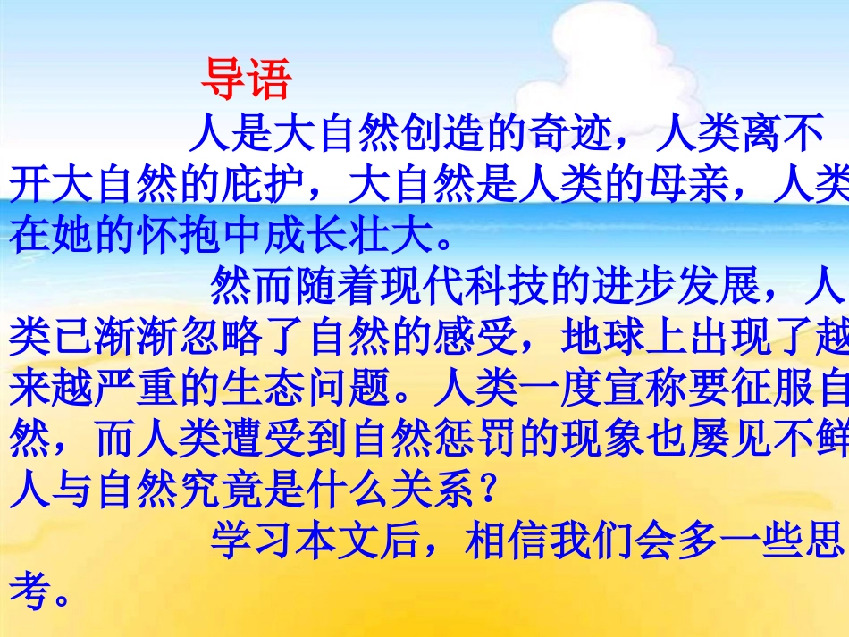 《敬畏自然》_第2页