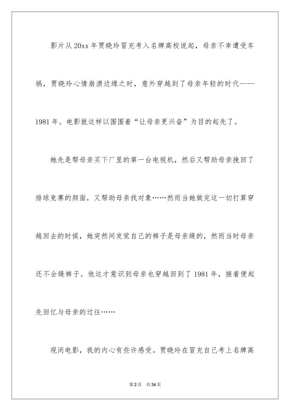 2024你好李焕英观后感_153_第2页