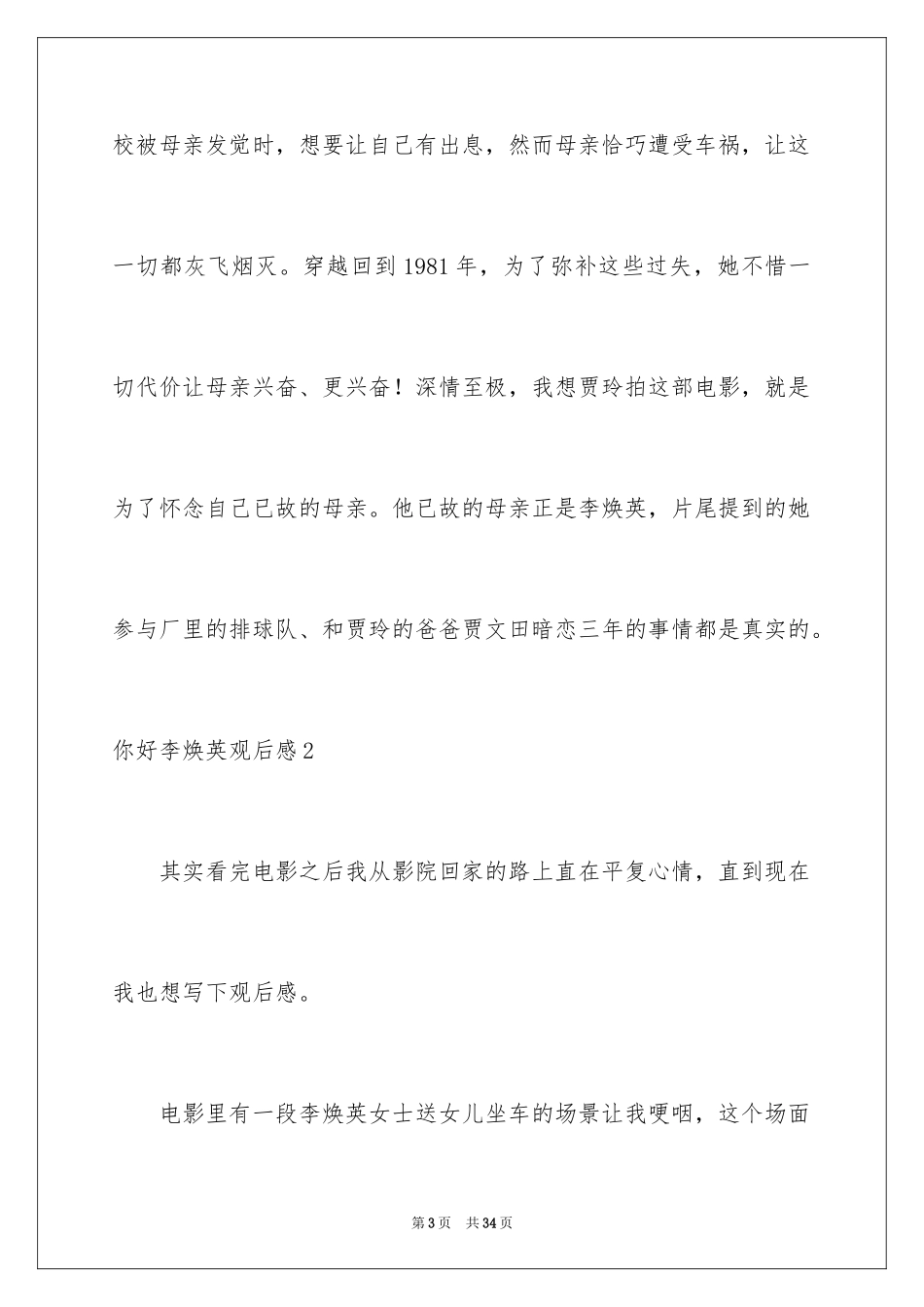 2024你好李焕英观后感_153_第3页