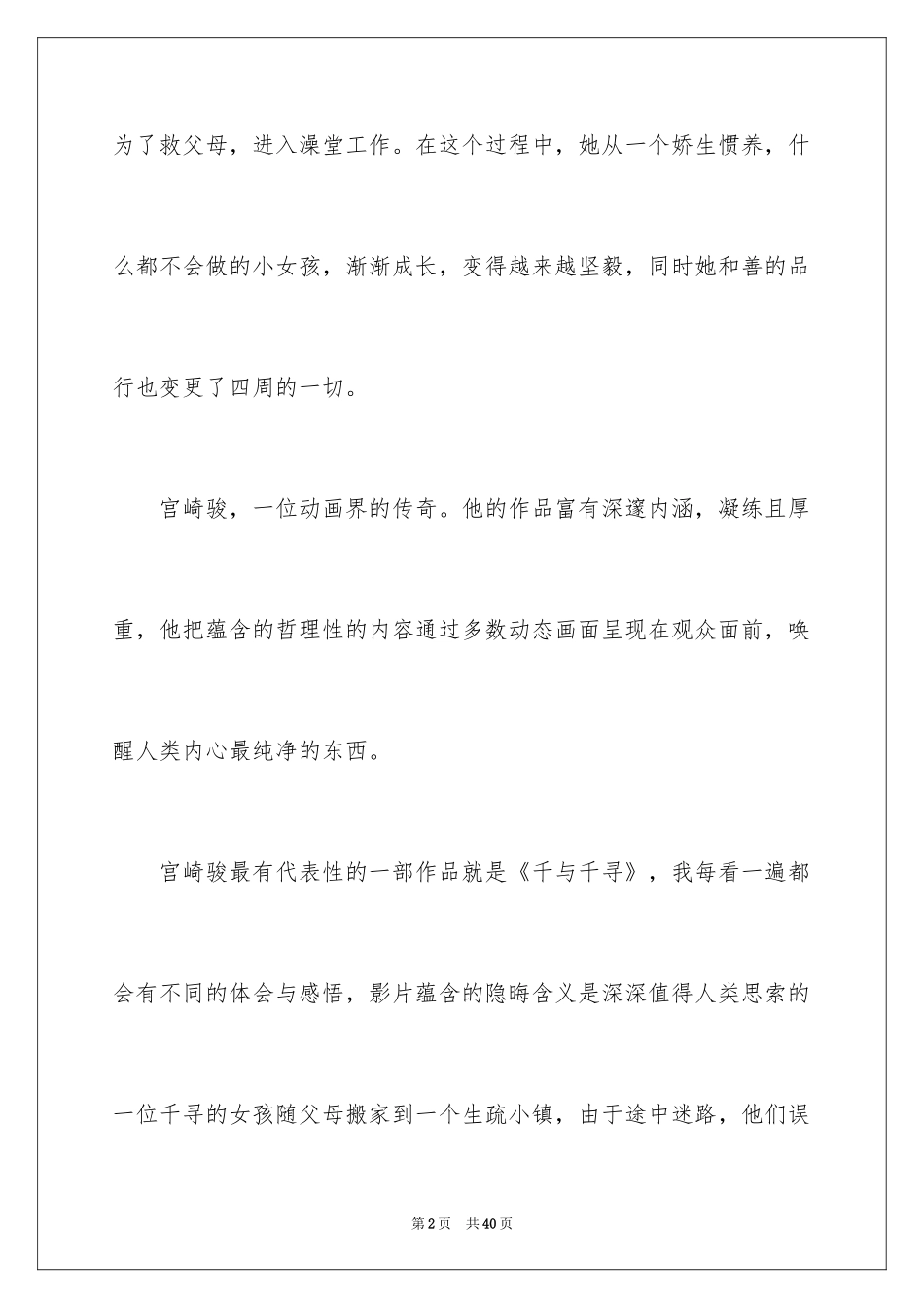 2024《千与千寻》观后感_20_第2页