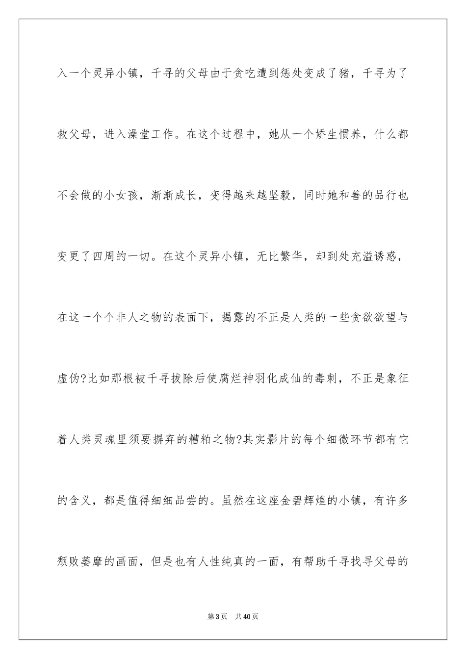 2024《千与千寻》观后感_20_第3页