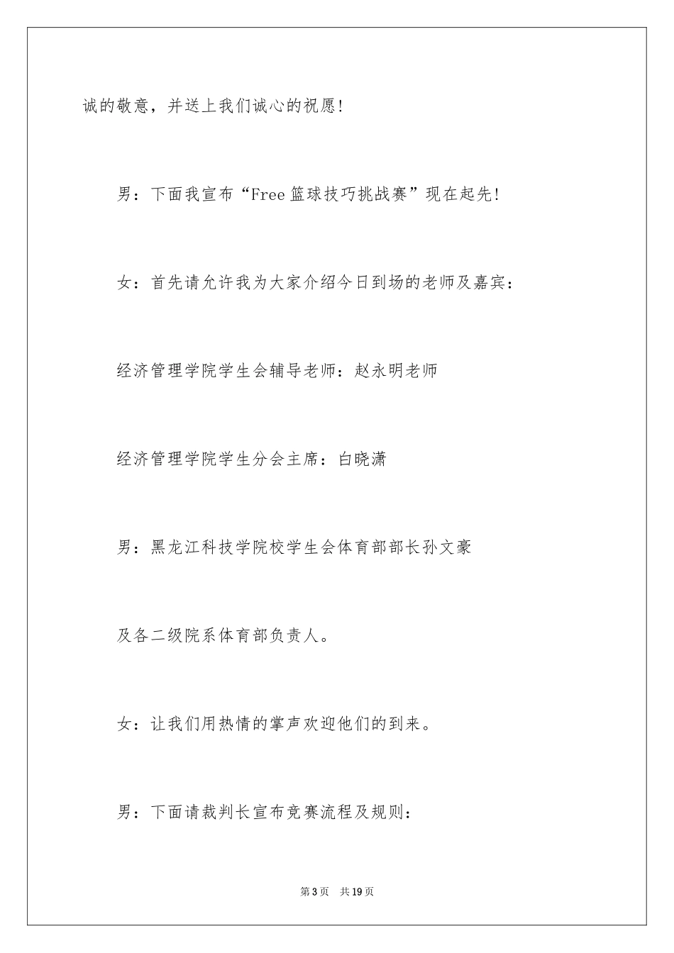 2024主持主持大赛的主持词_1_第3页