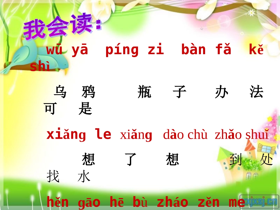 《乌鸦喝水》 (2)_第3页