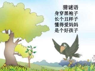 《乌鸦喝水》 (2)