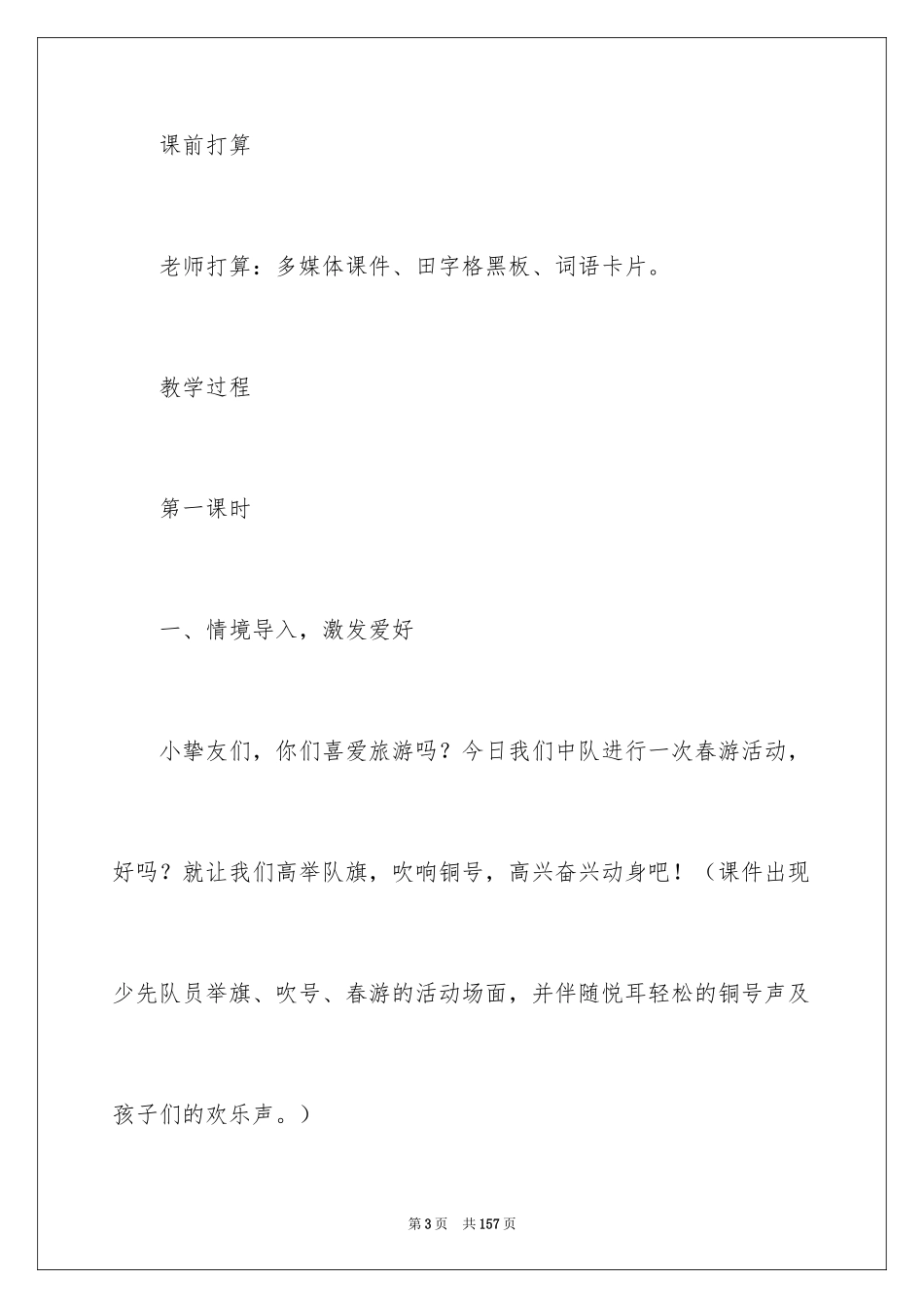 2024《识字6》教学设计_第3页