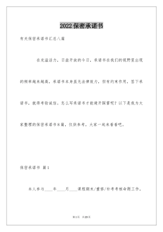 2024保密承诺书_48