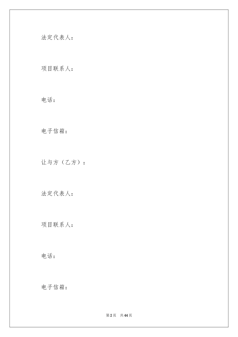 2024专利转让合同_7_第2页