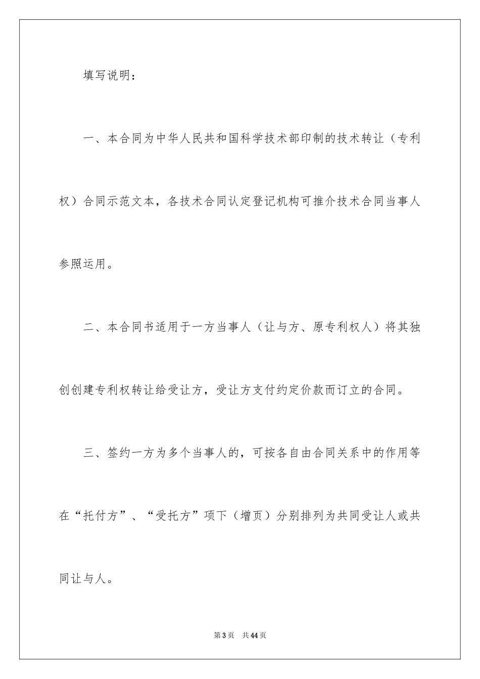2024专利转让合同_7_第3页