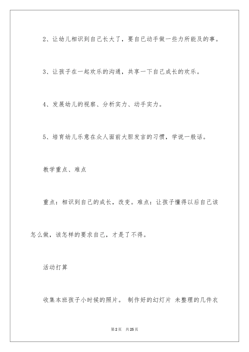 2024了不起的我大班教案_第2页