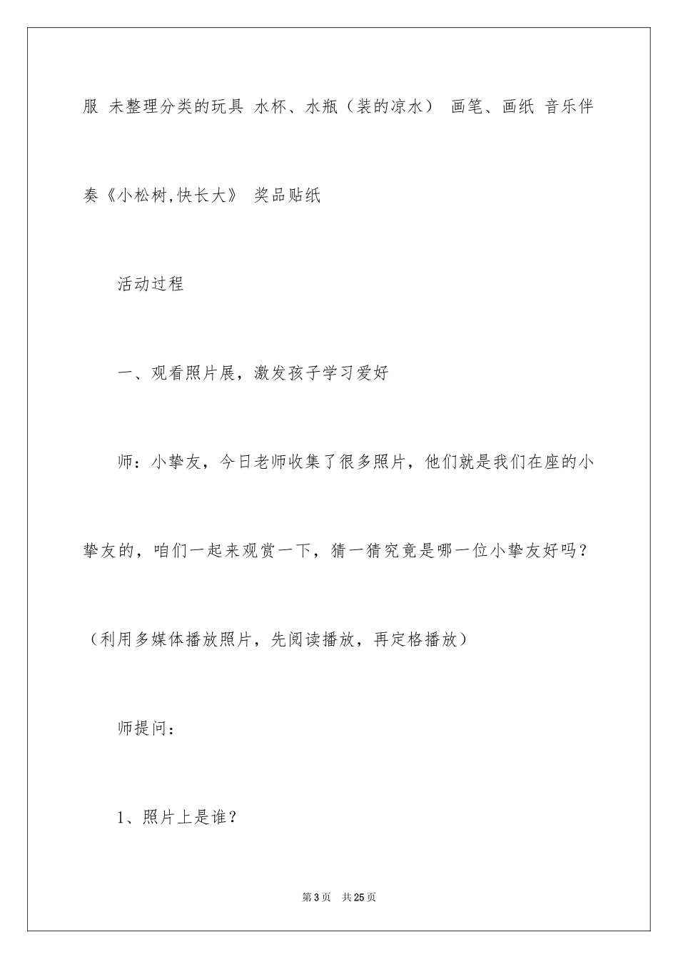 2024了不起的我大班教案_第3页