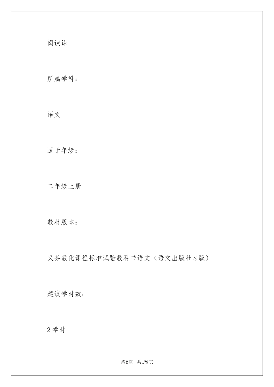 2024《九色鹿》教学设计_1_第2页