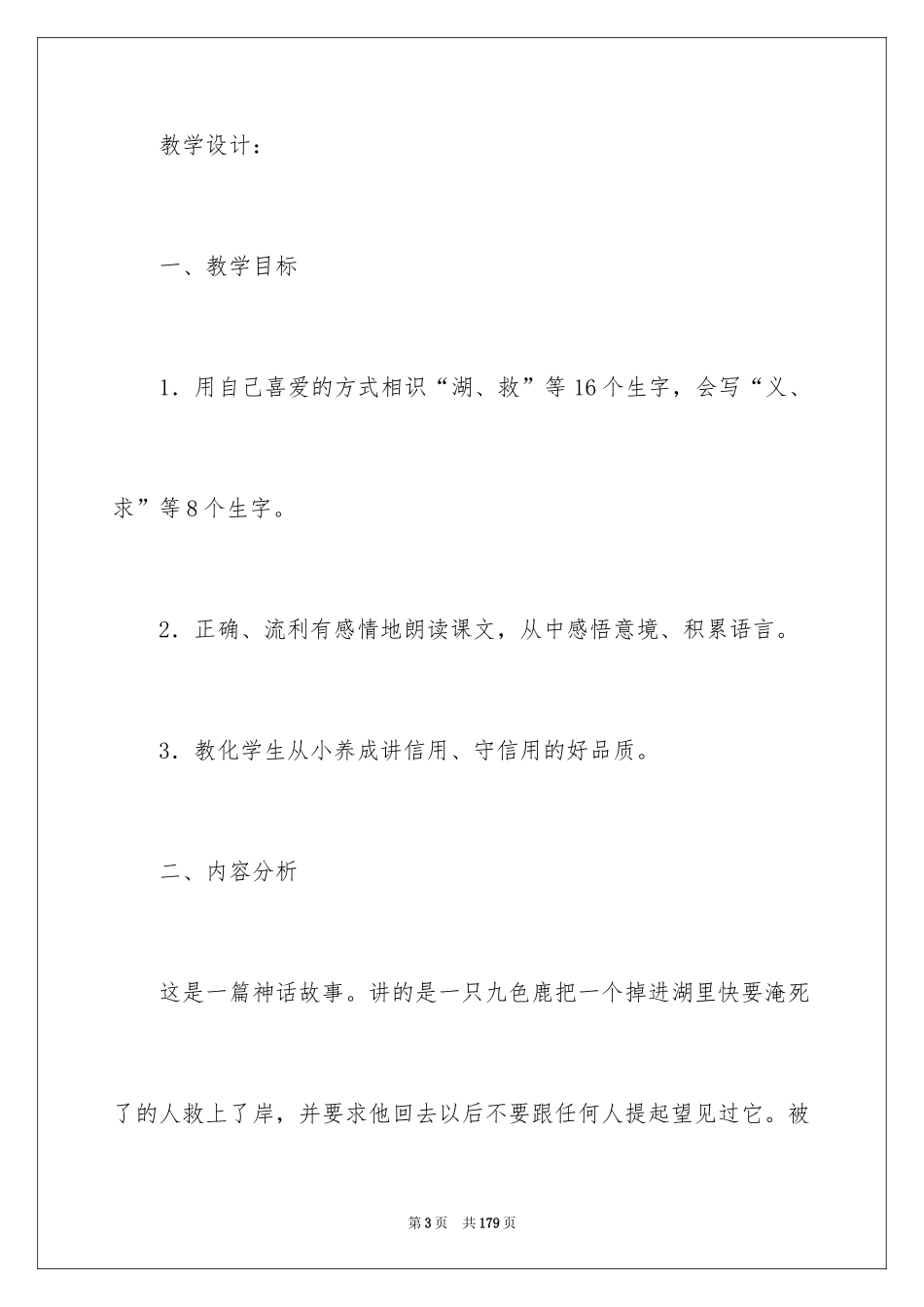 2024《九色鹿》教学设计_1_第3页