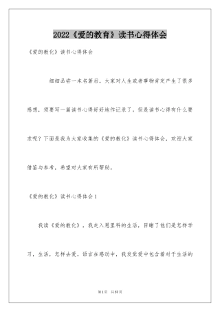 2024《爱的教育》读书心得体会_4