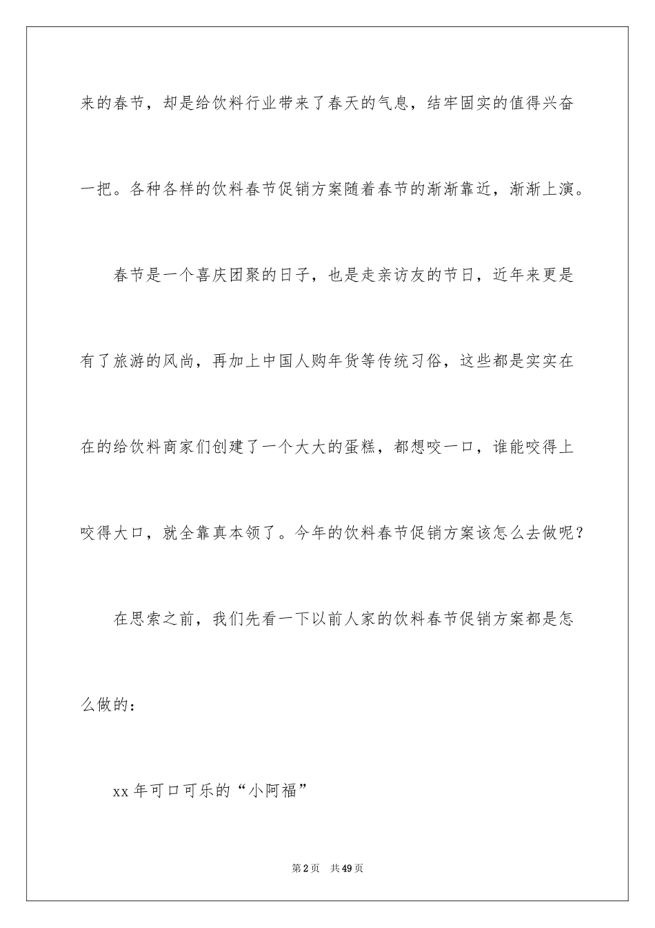 2024促销活动方案_162_第2页