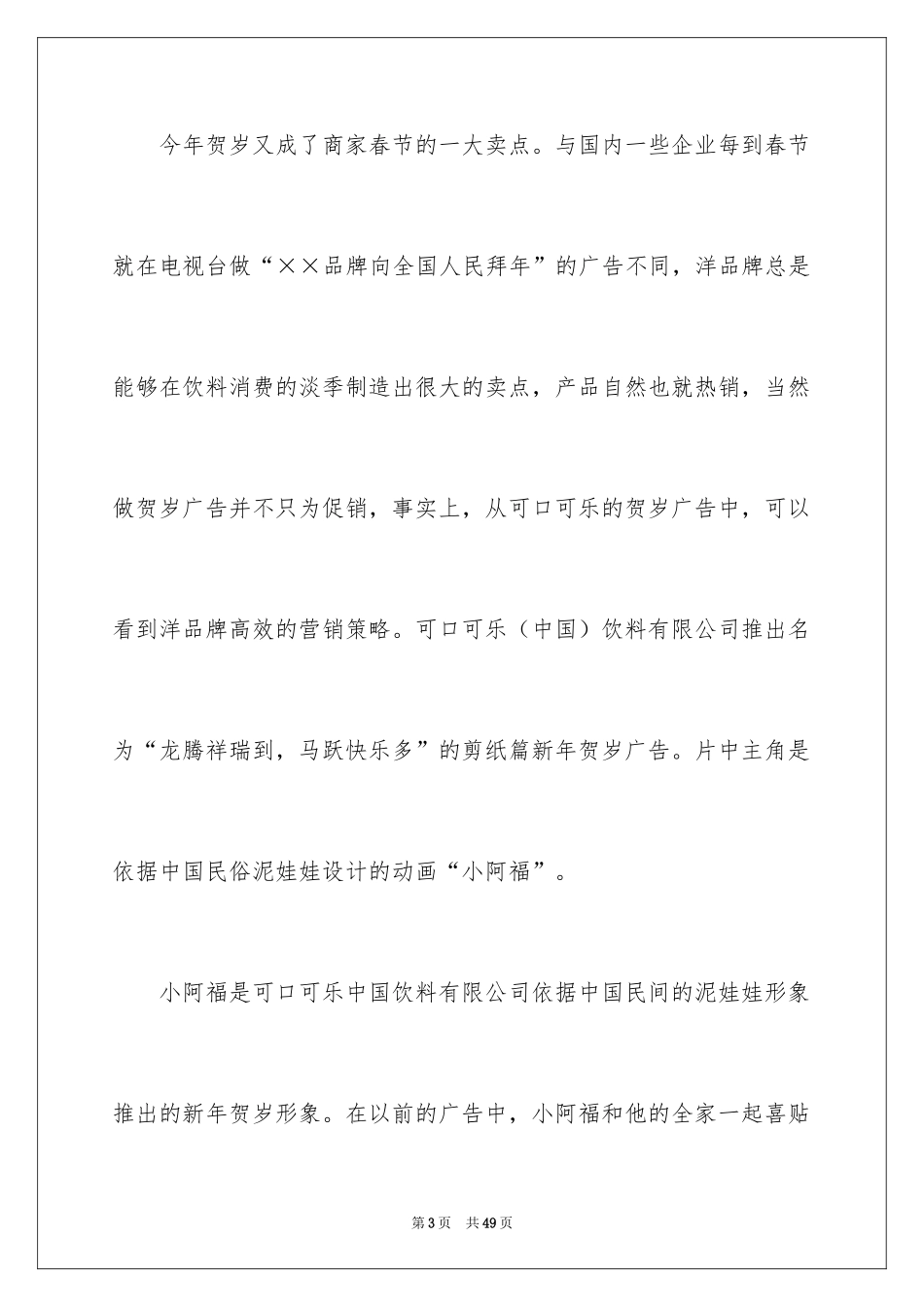 2024促销活动方案_162_第3页