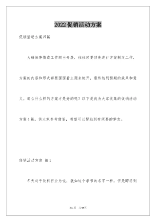 2024促销活动方案_162